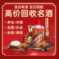 阿坝回收烟酒_阿坝回收烟酒公司_阿坝烟酒回收_阿坝进财烟酒回收店